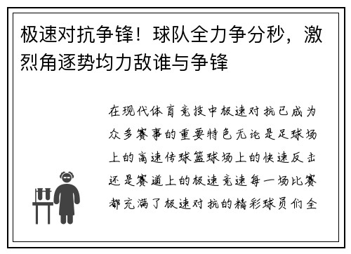 极速对抗争锋！球队全力争分秒，激烈角逐势均力敌谁与争锋