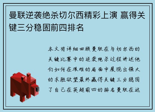 曼联逆袭绝杀切尔西精彩上演 赢得关键三分稳固前四排名